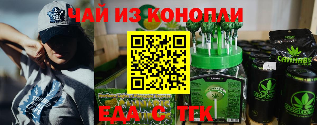 Cannafood конопля Партизанск
