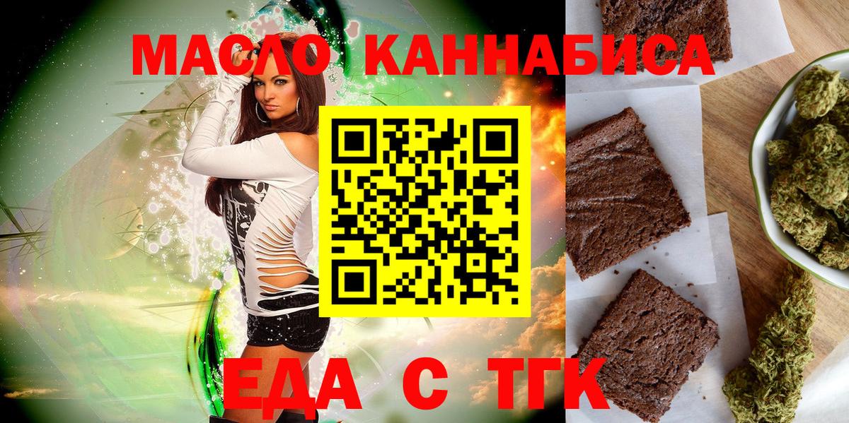 Еда ТГК марихуана  Вход с VPN  Партизанск 