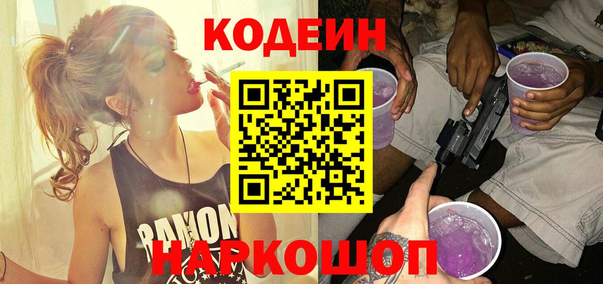 Партизанск  Кодеин напиток Lean (лин)  Кодеин напиток Lean (лин)  Вход с VPN 