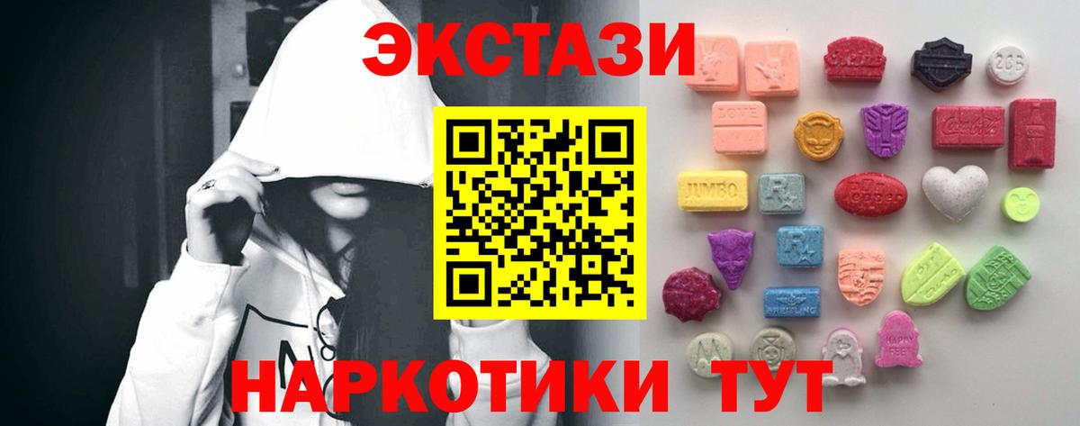 купить наркотик  ЭКСТАЗИ  Вход с VPN  Партизанск  ЭКСТАЗИ круглые  ЭКСТАЗИ таблы 