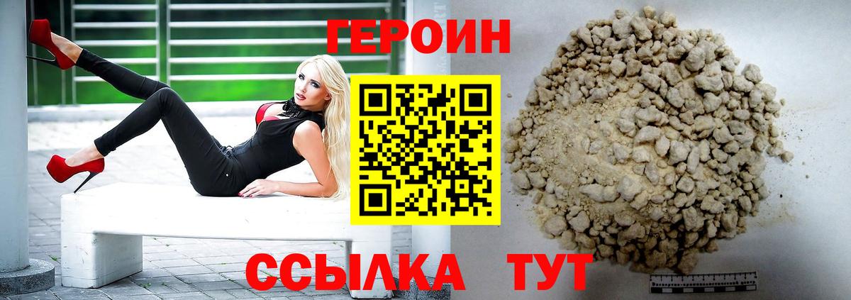 Героин хмурый Партизанск