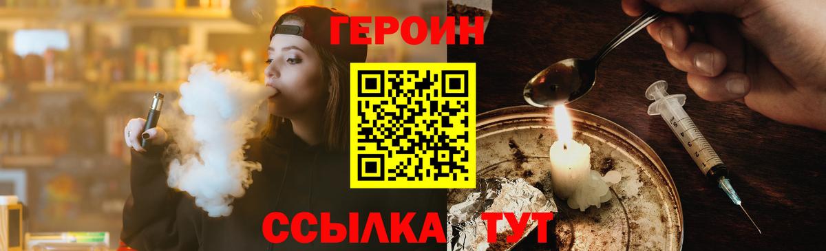 Героин  Вход с VPN  Партизанск  ГЕРОИН белый 