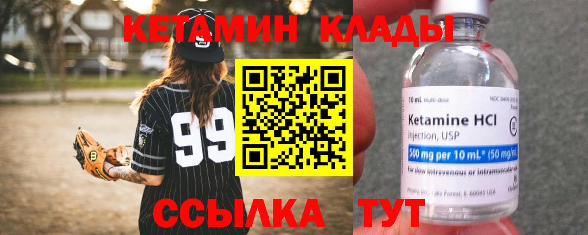КЕТАМИН VHQ Партизанск