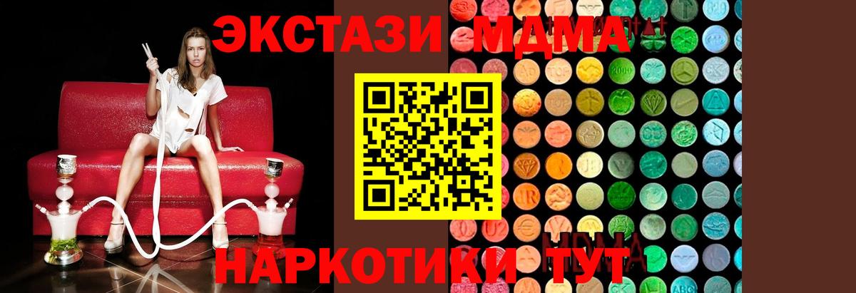 MDMA кристаллы Партизанск