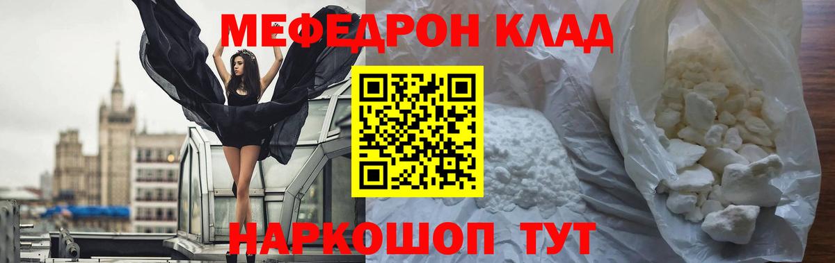 Мефедрон кристаллы Партизанск