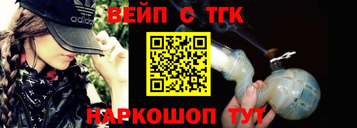 ТГК вейп Партизанск